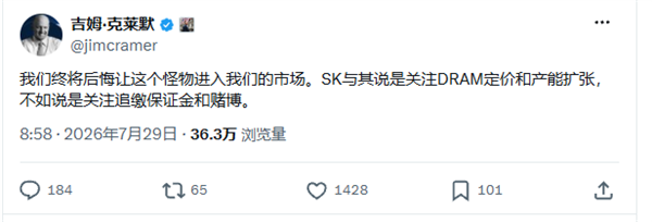 名嘴克雷默炮轰:SK海力士是扰乱全球的怪物!市场已彻底失控