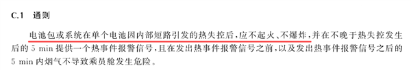 不起火、不爆炸!国标的要求车企能做到吗