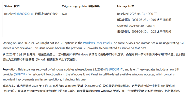 Windows 11 GIF动图突然用不了!微软拒绝背锅:谷歌才是元凶