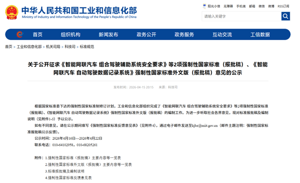 L2辅助驾驶强制标准落地:再吹牛就犯法!