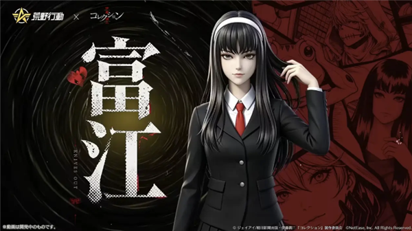 网易《荒野行动》联动《伊藤润二惊选集》:魔女富江杀到!