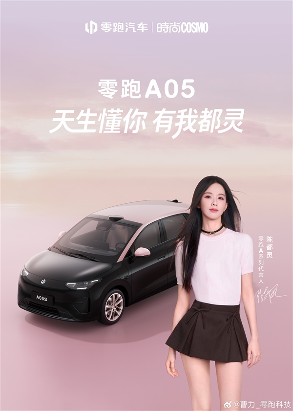 零跑又要掀桌子!A05盲订99元:续航最高510km 售价5字头