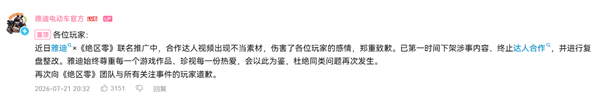 绝区零玩家被气笑了!雅迪联名翻车连夜致歉:coser穿错了对家衣服
