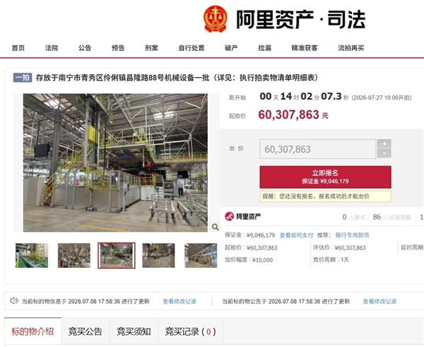 砸35亿建厂6030万甩卖!哪吒工厂全套生产设备被司法拍卖