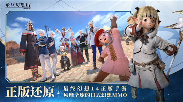 上线仅一年!腾讯《最终幻想14:水晶世界》手游官宣停运