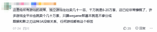 《影之刃零》WeGame页标语引热议!千万以内零分成