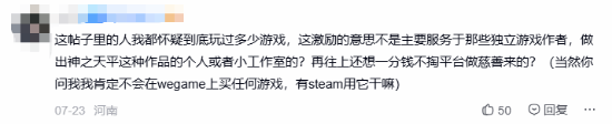 《影之刃零》WeGame页标语引热议!千万以内零分成