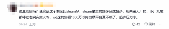《影之刃零》WeGame页标语引热议!千万以内零分成