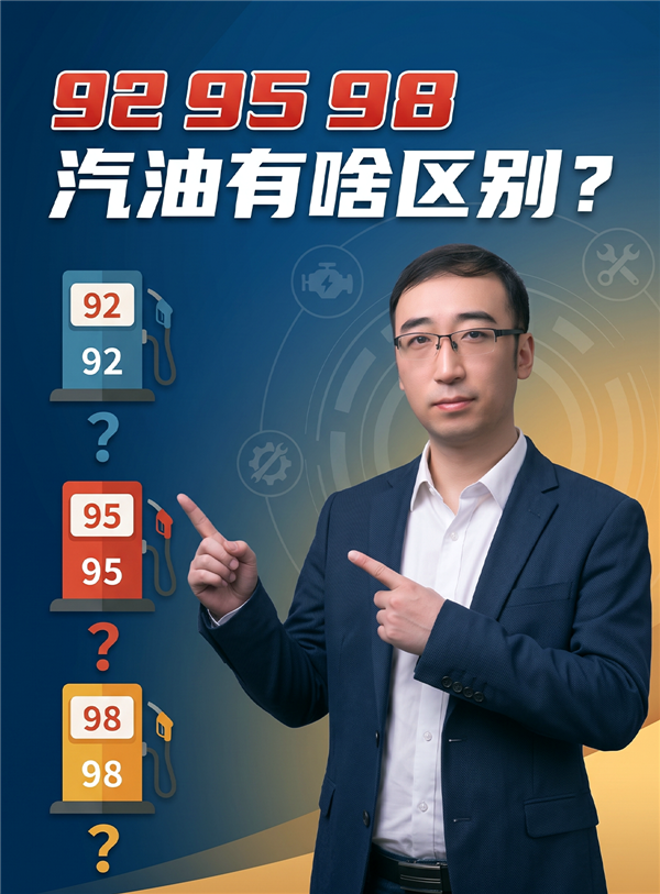 能加92号汽油的车 一定能加95、98吗?