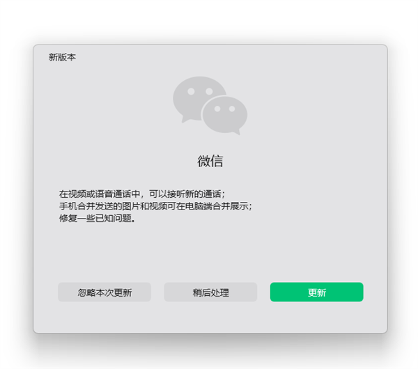 微信Windows/Mac 4.1.12正式版发布!视频、语音通话支持来电等待