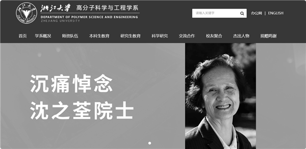 95岁女院士沈之荃逝世 建立中国稀土催化体系