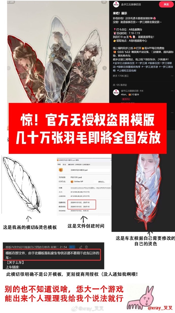 《一梦江湖》联名周边被指盗用网友原创模板 手游官方:已关注到反馈问题