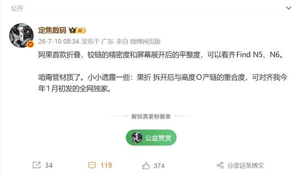iPhone Ultra平整度看齐OPPO Find N6:折痕近乎无感