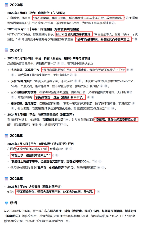 韩路点评董宇辉“又装又立”:靠直播带货赚得盆满钵满 却看不起这个职业