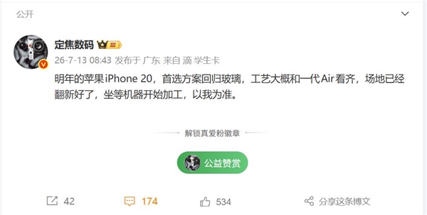 苹果手机20周年革新外观!iPhone 20回归玻璃:淘汰铝合金
