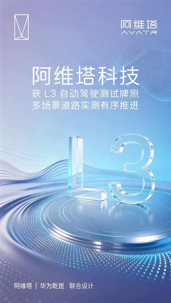 合法“脱手脱脚”开车再进一步!阿维塔官宣获L3自动驾驶测试牌照