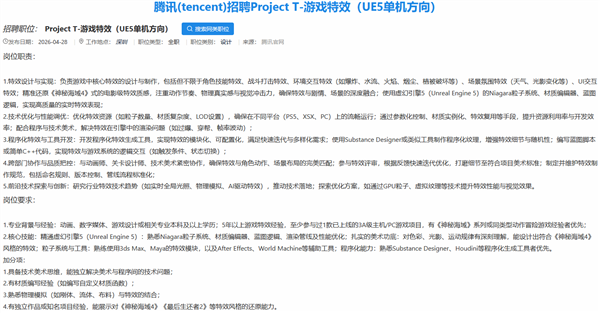 腾讯3A“Project T”细节曝光!设计灵感或来自美末+神海+古墓丽影