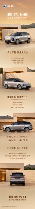 比亚迪腾势N8官图曝光!大五座纯电豪华SUV 搭载第二代刀片电池