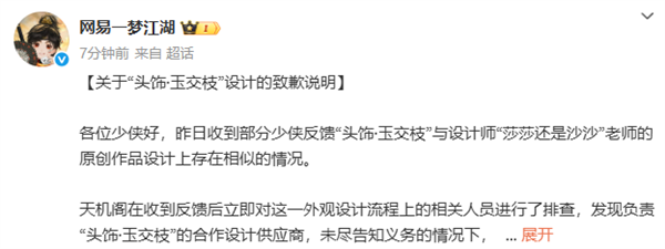 《一梦江湖》联名周边被指盗用网友原创模板 手游官方:已关注到反馈问题