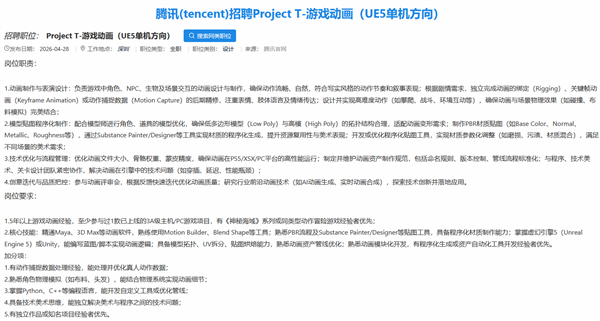 腾讯3A“Project T”细节曝光!设计灵感或来自美末+神海+古墓丽影