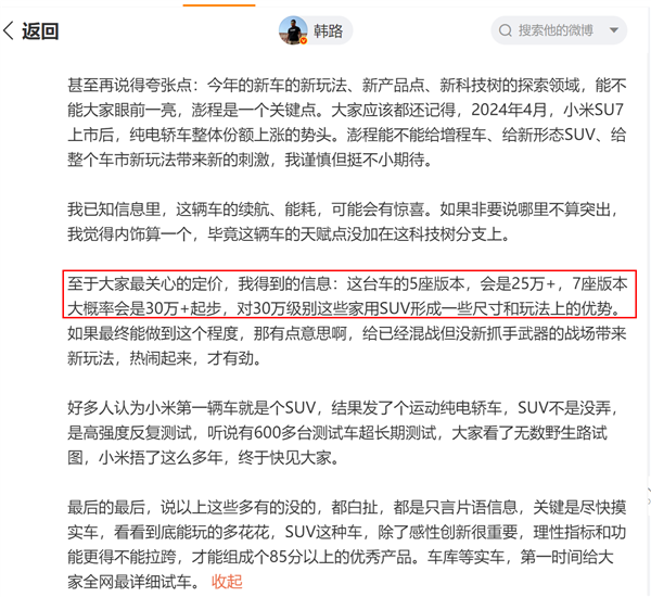 官方无保留公布外形!韩路爆料小米澎程内幕:起售价或25万起 续航和能耗有惊喜