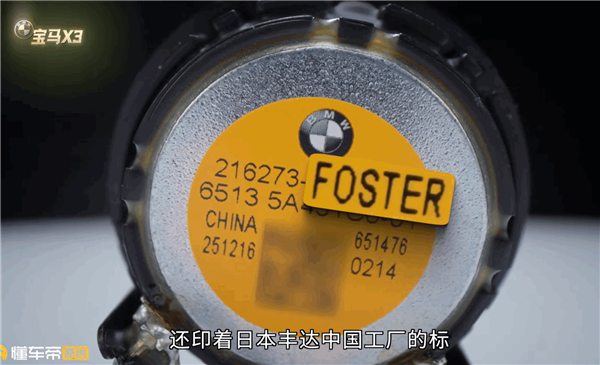 BBA集体翻车!懂车帝拆解42车150个扬声器:哈曼卡顿印着丰达的标