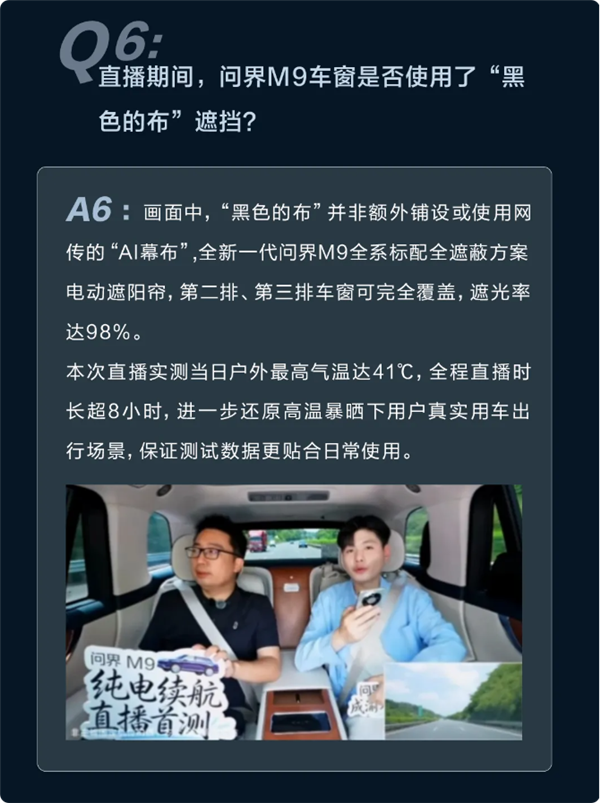 问界M9直播四大争议官方全澄清:黑布遮挡、绿幕造假谣言一一击破