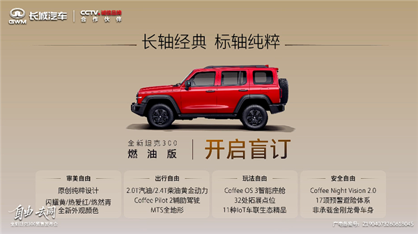 L113加长颜值大增 全新一代坦克300新能源预售:25.98万起