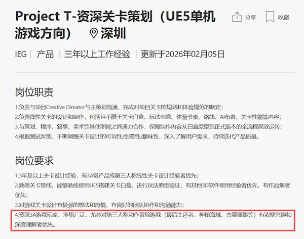 腾讯3A“Project T”细节曝光!设计灵感或来自美末+神海+古墓丽影