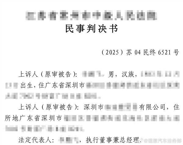 管理想叫“梦想汽车”也被法院认定!车评人阴阳理想终审败诉