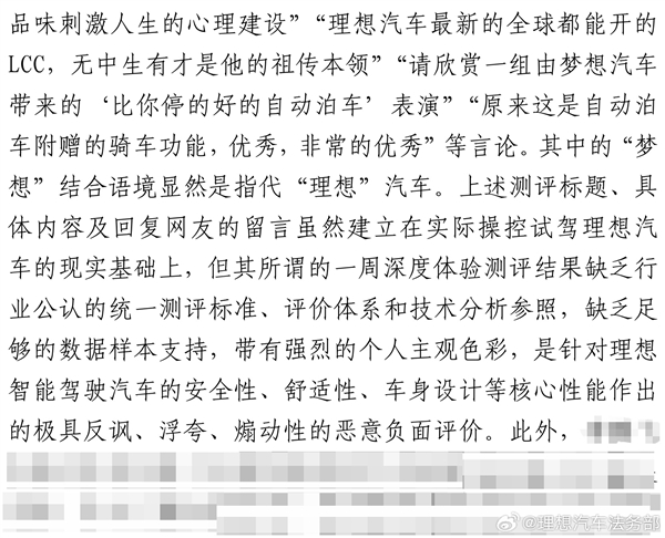 管理想叫“梦想汽车”也被法院认定!车评人阴阳理想终审败诉