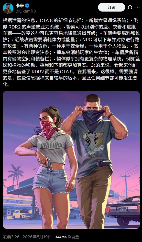 《GTA 6》最新信息