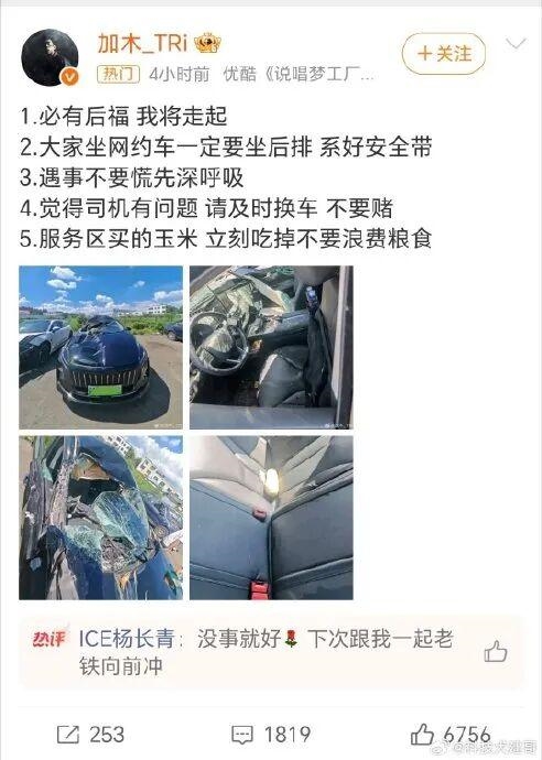 男歌手自曝遭严重车祸 网约车高速压线撞半挂 劫后余生提醒坐后排