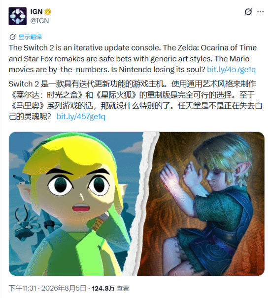 IGN长文锐评任天堂:不再创新 失去了自己的灵魂!
