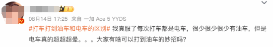 打车打到电车晕到想吐!油车却舒服得很 反而更稀缺
