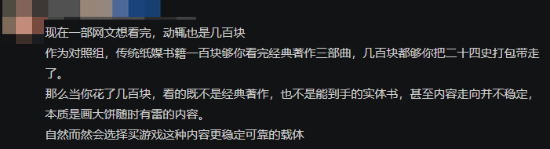 游戏盗版人人喊打 网文盗版却敢跳脸 玩家不解
