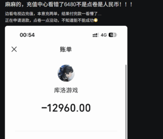成年玩家误充国产游戏上万元求退款 官方该通融一下吗