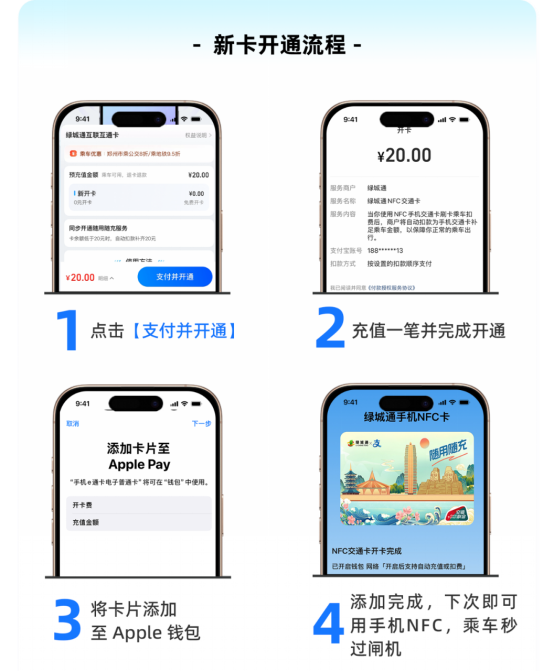 苦等五年!苹果iPhone终于上线绿城通交通卡:全国互联