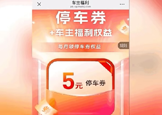 扫码缴个停车费像闯关:网友吐槽弹窗关不完!律师:可维权举报