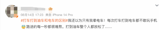 打车打到电车晕到想吐!油车却舒服得很 反而更稀缺