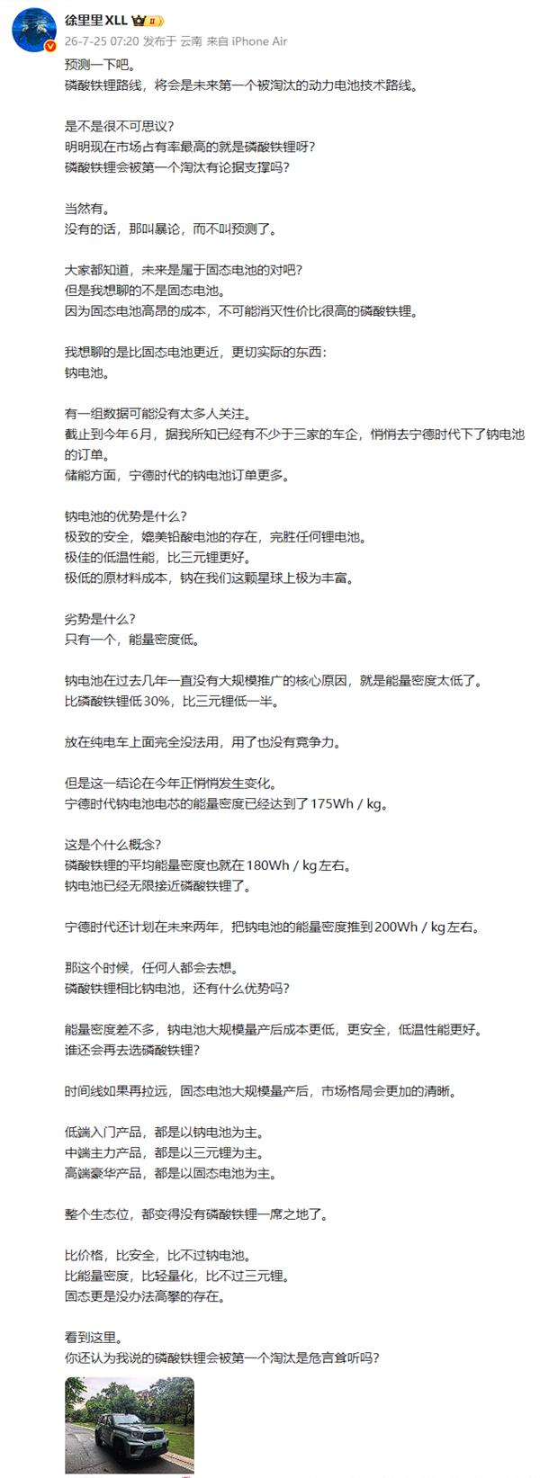 博主再谈磷酸铁锂技术路线可能第一个被淘汰:我有逻辑支撑