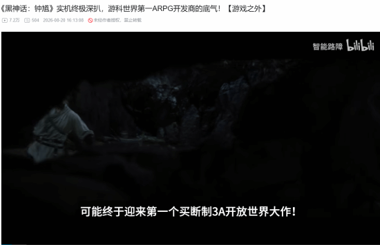 B站百大谈《黑神话:钟馗》:游科世界第一ARPG开发商