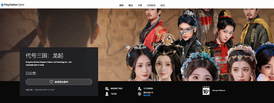 浩浩妈、《黑神话》萍萍新作 《代号三国:龙起》登陆PS5!10月8日发售