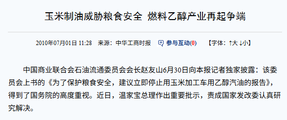 推广乙醇汽油 是为了给玉米买单?