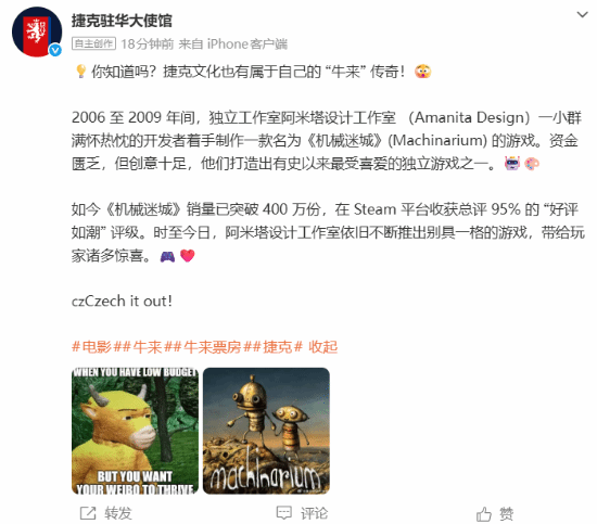 捷克也有自己的《牛来》!大使馆宣传宝藏游戏神作