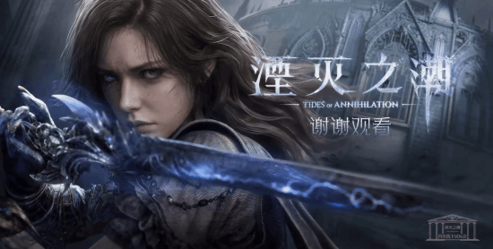 《湮灭之潮》回应新脸模争议!赶工制作 会继续优化