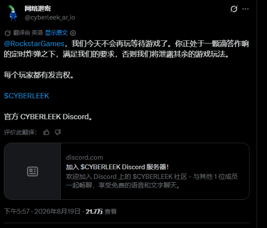 《GTA6》黑客给R星下最后通牒 要么答应要么全曝了