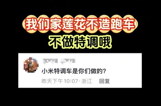 小米SU7 Ultra纽北谣言澄清 博主致歉:过度解读了