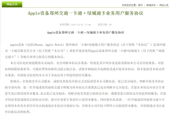 苦等五年!苹果iPhone终于上线绿城通交通卡:全国互联