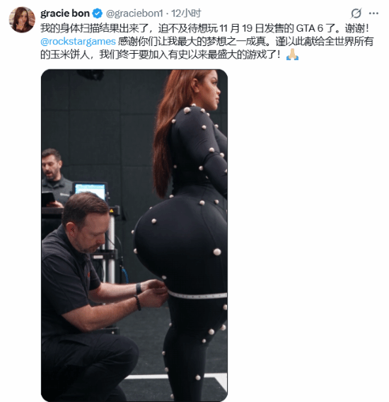 夸张身材女网红声称参演《GTA6》 R星口味都没这么重